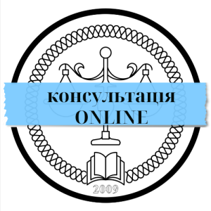 Онлайн консультація судового експерта
