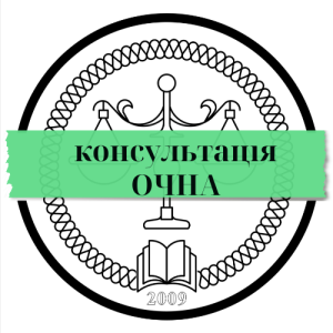 Очна консультація судового експерта